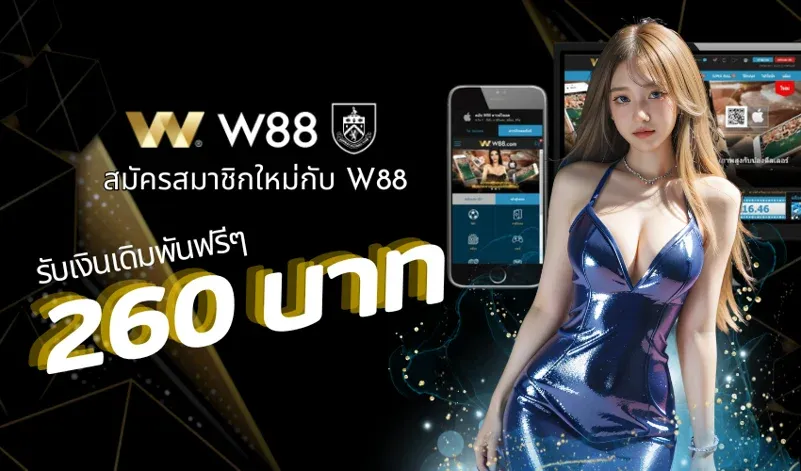 เว็บสล็อตw88