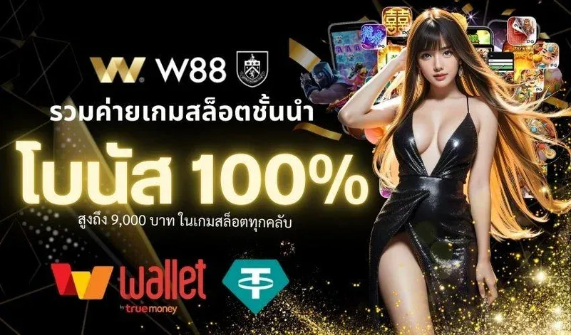 โปรโมชั่น