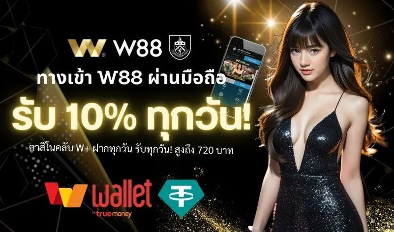 โปรโมชั่น