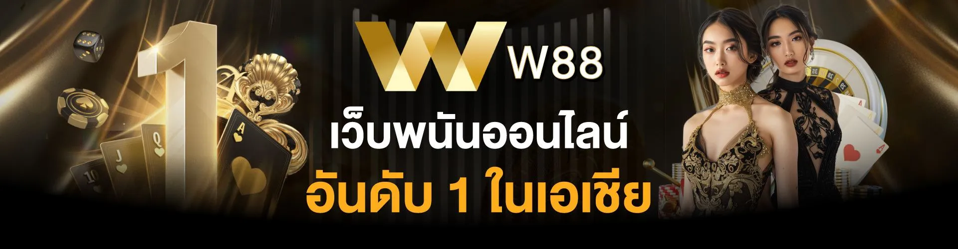 w88 ทางเข้า ล่าสุด